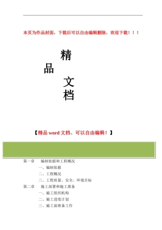 排水工程施工组织设计