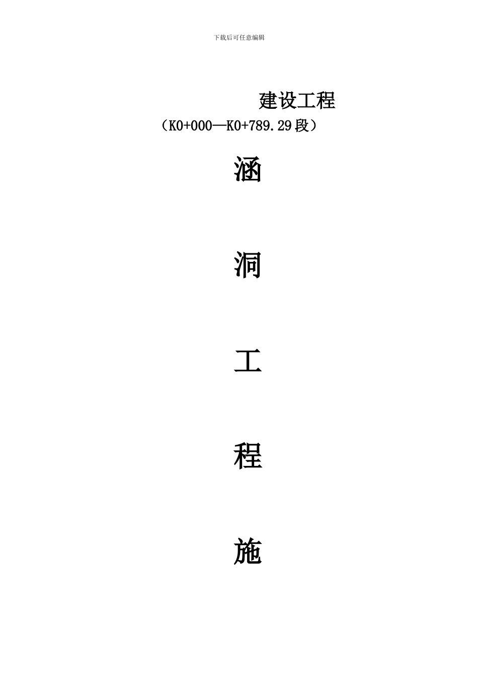 排水工程施工方案_第1页