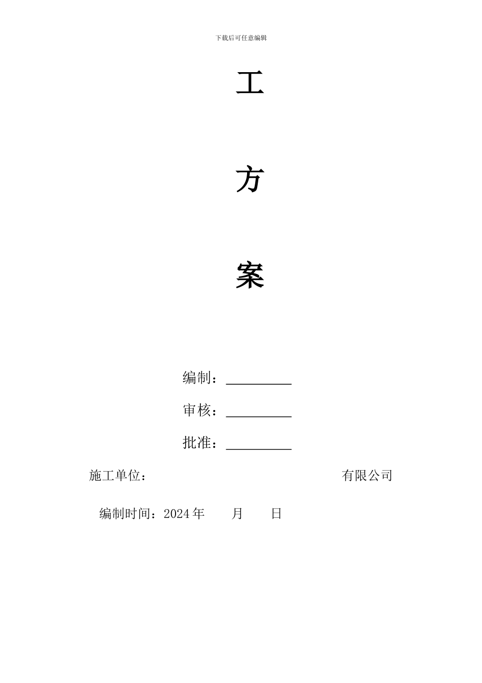 排水工程施工方案_第2页