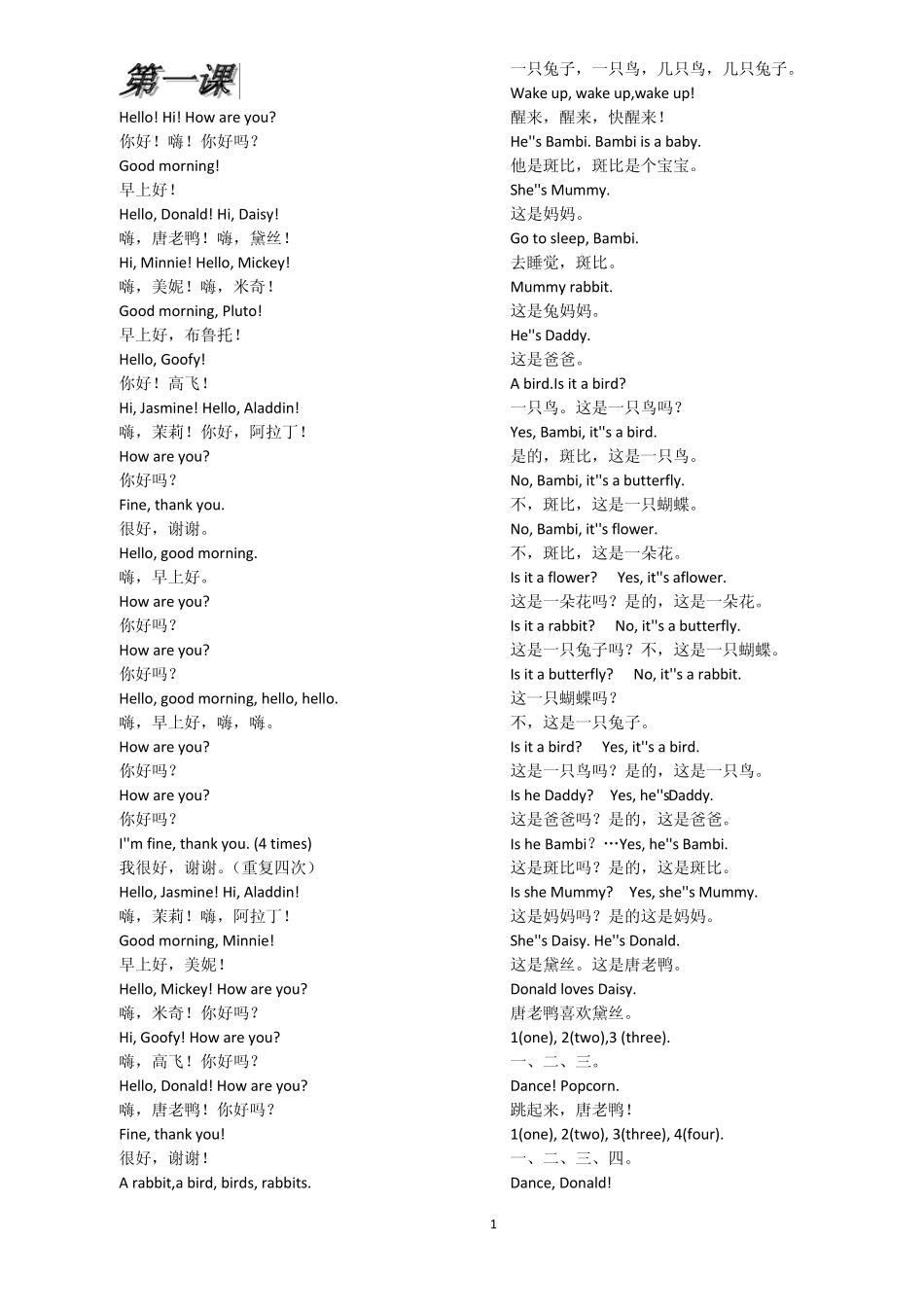 迪士尼神奇英语单词版_第1页