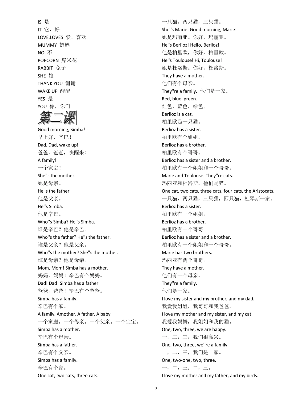 迪士尼神奇英语单词版_第3页