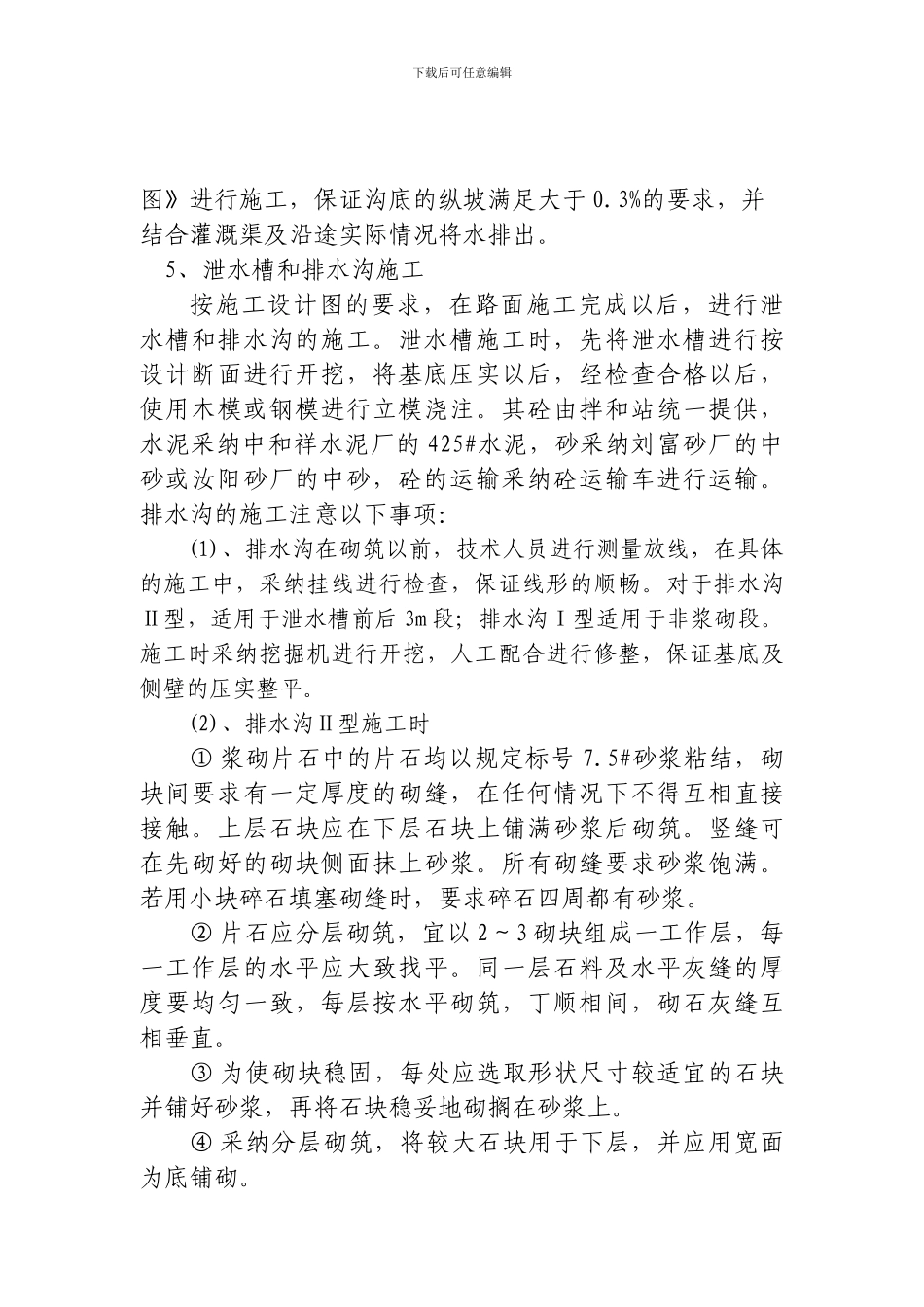 排水工程施工技术方案_第3页