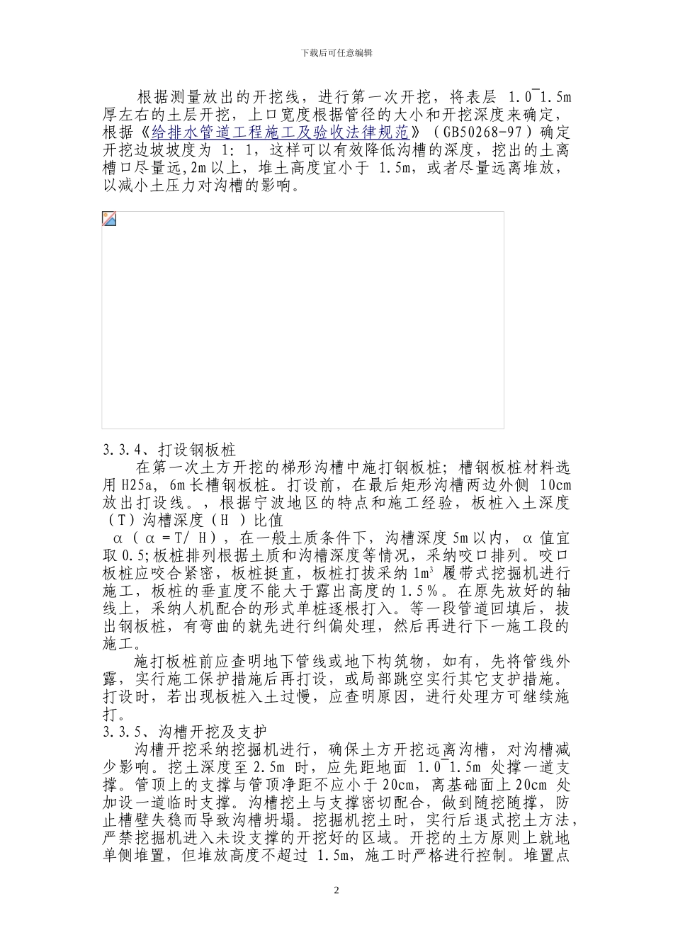 排水工程沟槽开挖与支护专项施工方案_第2页