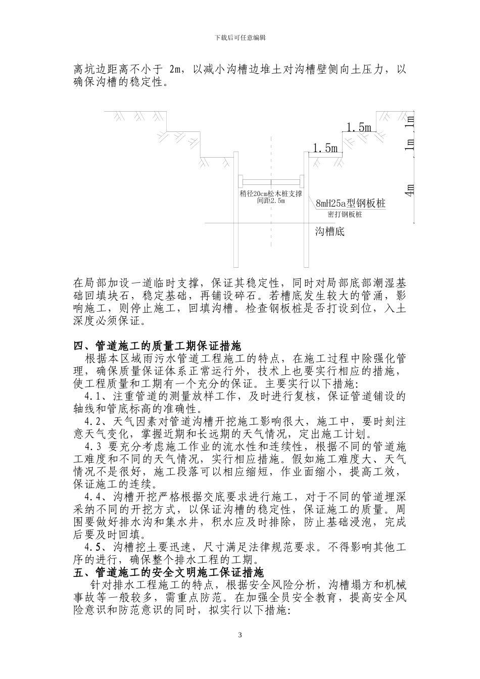 排水工程沟槽开挖与支护专项施工方案_第3页