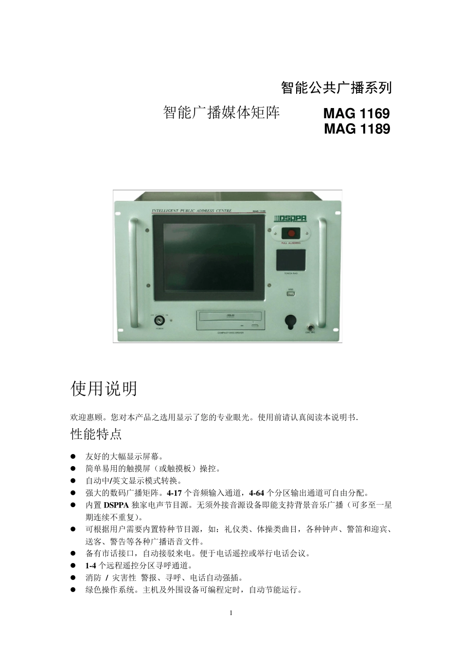 迪士普MAG1189说明书_第1页