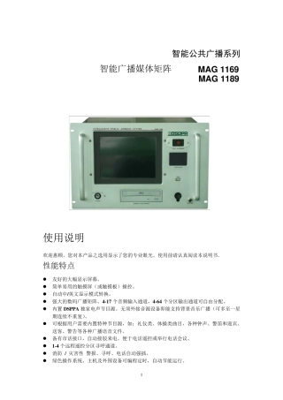 迪士普MAG1189说明书