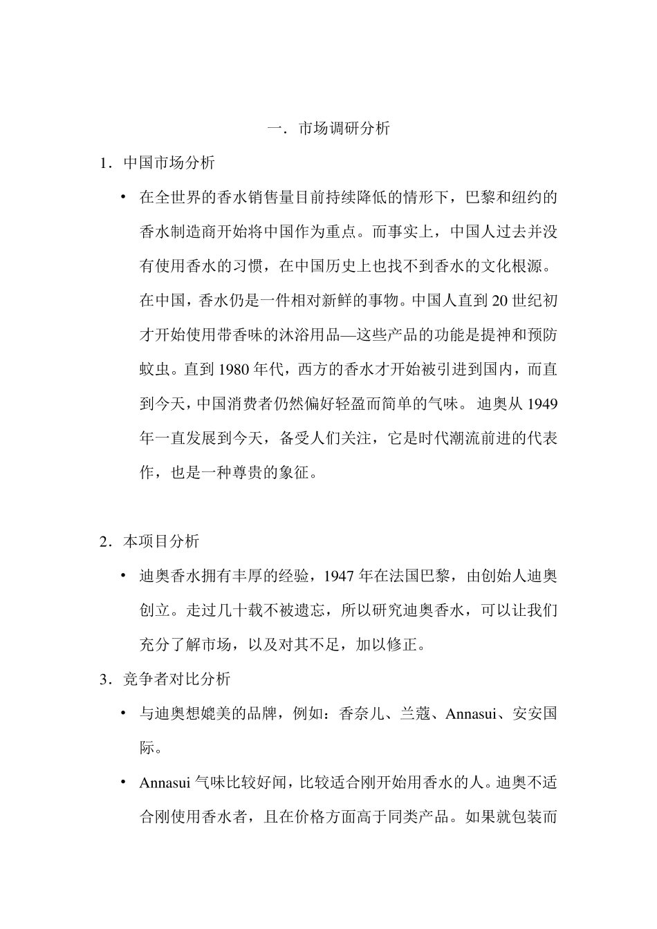 迪奥品牌定位策划书_第2页