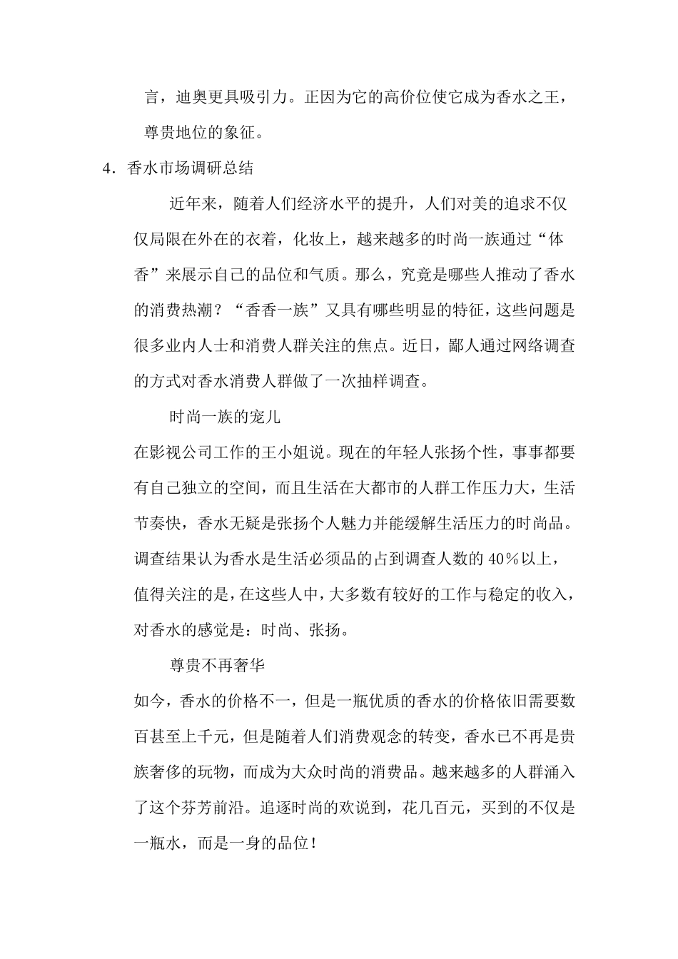 迪奥品牌定位策划书_第3页