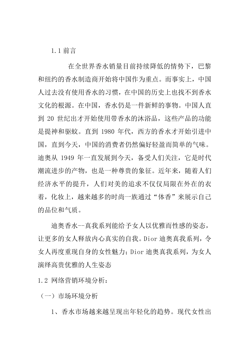 迪奥公司2016营销策划_第3页