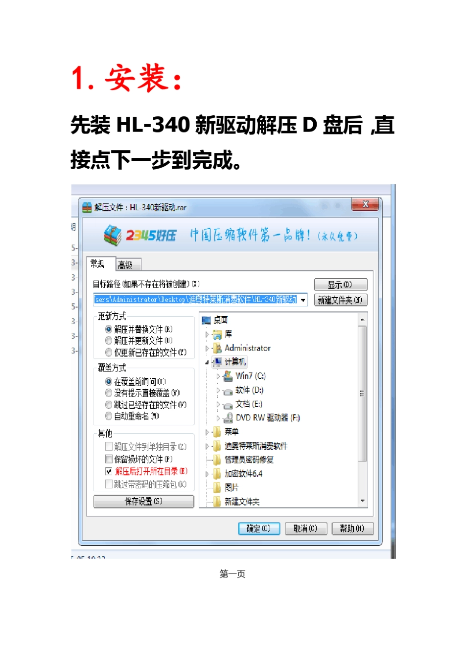 迪奥特莱斯安装使用图文说明书1_第1页