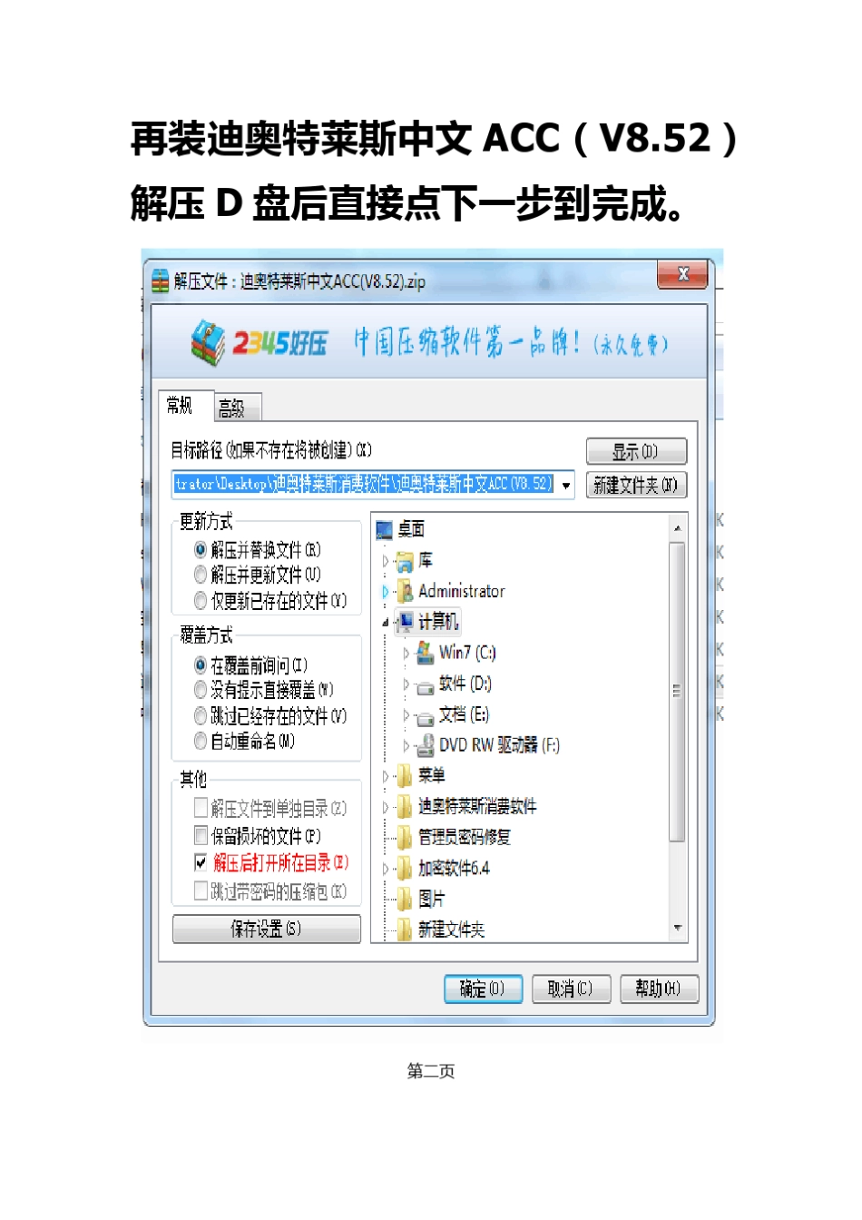 迪奥特莱斯安装使用图文说明书1_第2页