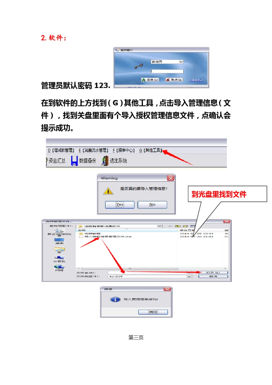 迪奥特莱斯安装使用图文说明书1_第3页