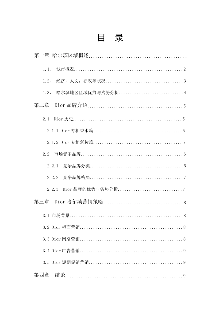 迪奥营销方案_第2页