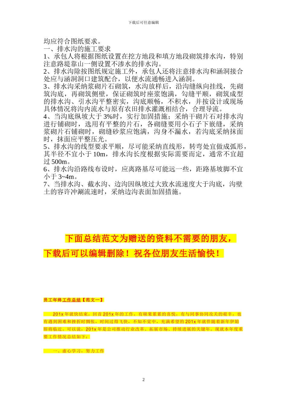 排水工程的施工技术方案_第2页