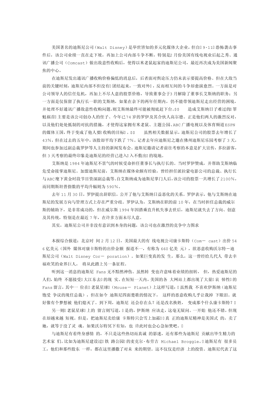迪尼斯品牌战略纷争_第2页