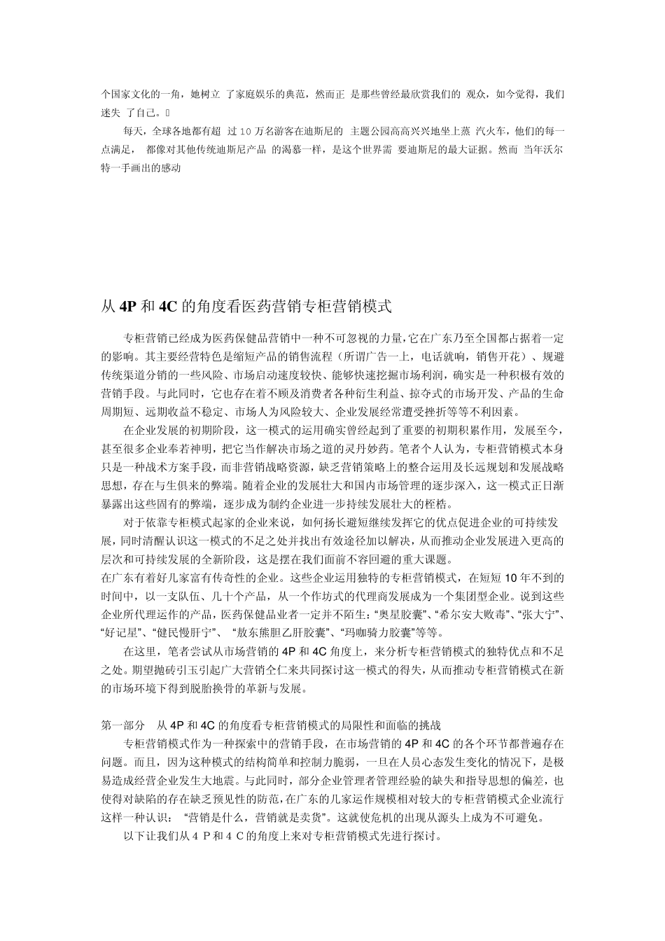 迪尼斯品牌战略纷争_第3页
