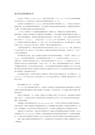 迪尼斯品牌战略纷争