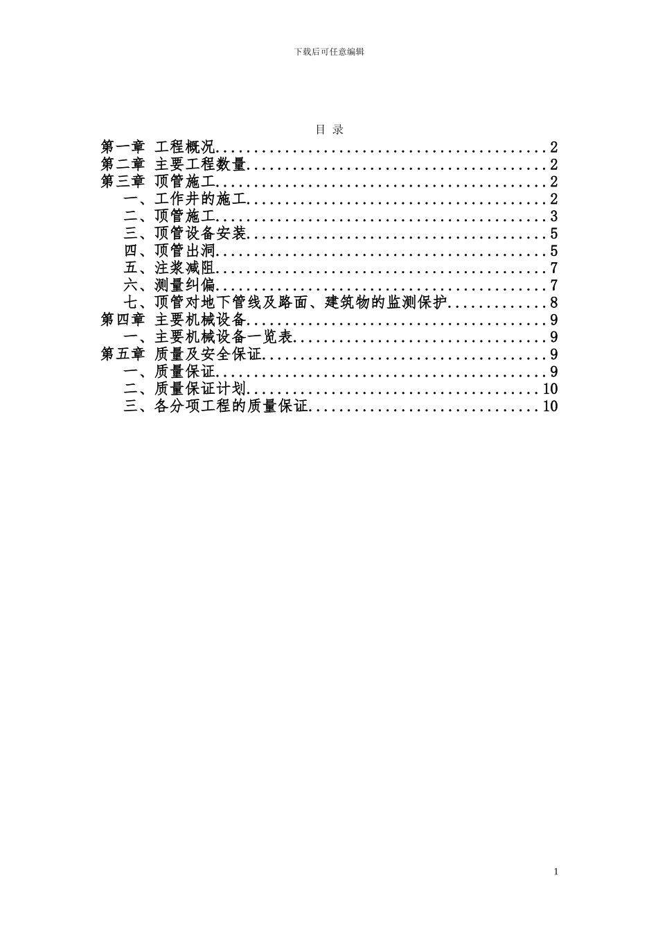 排水工程顶管专用施工方案_第2页