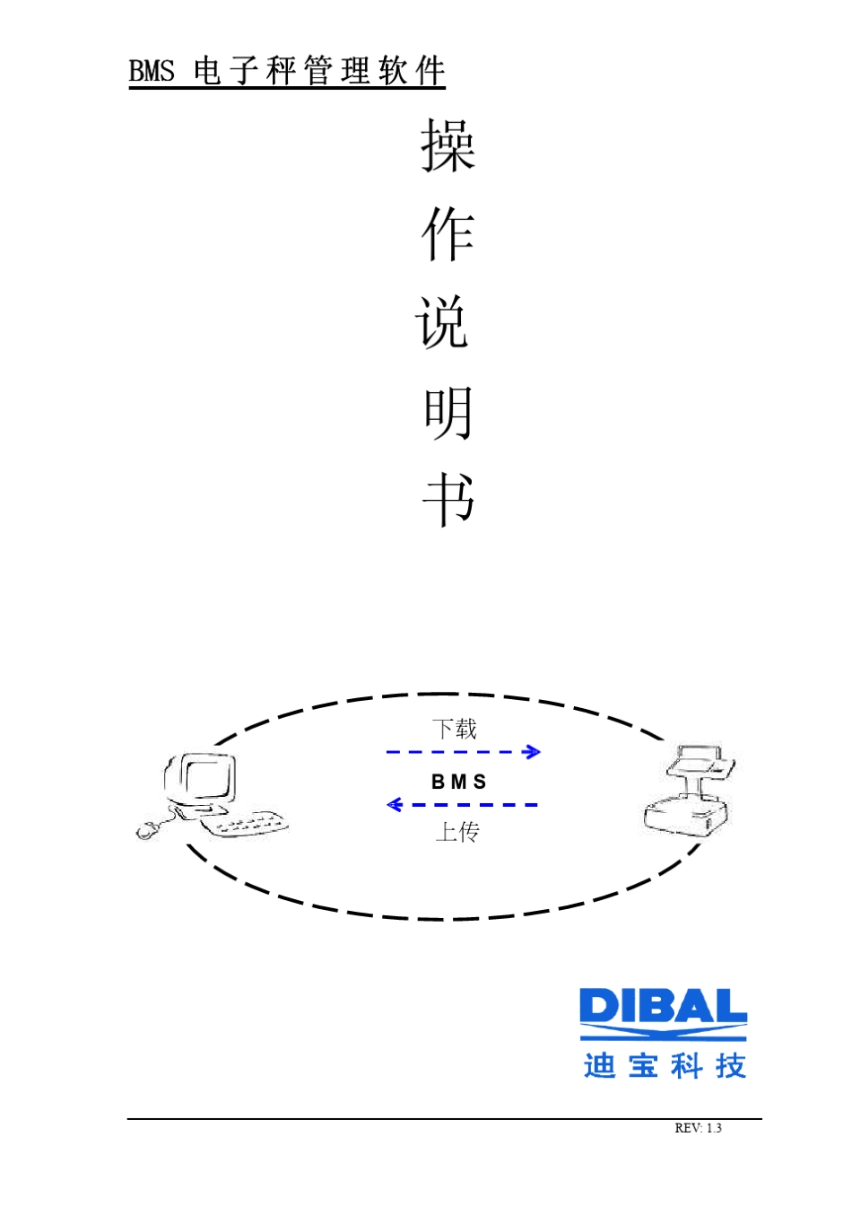 迪宝电子秤说明书_第1页