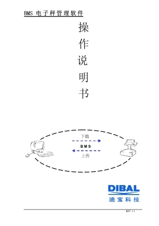 迪宝电子秤说明书