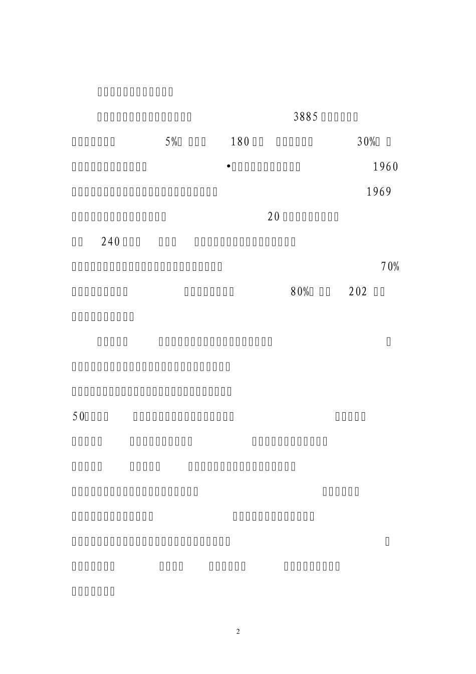 迪拜、土耳其考察报告_第2页