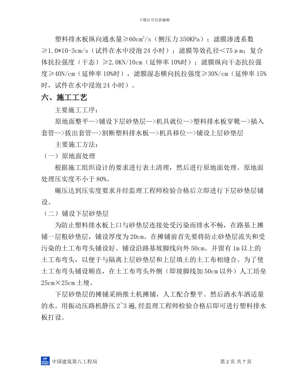排水板施工方案_第2页