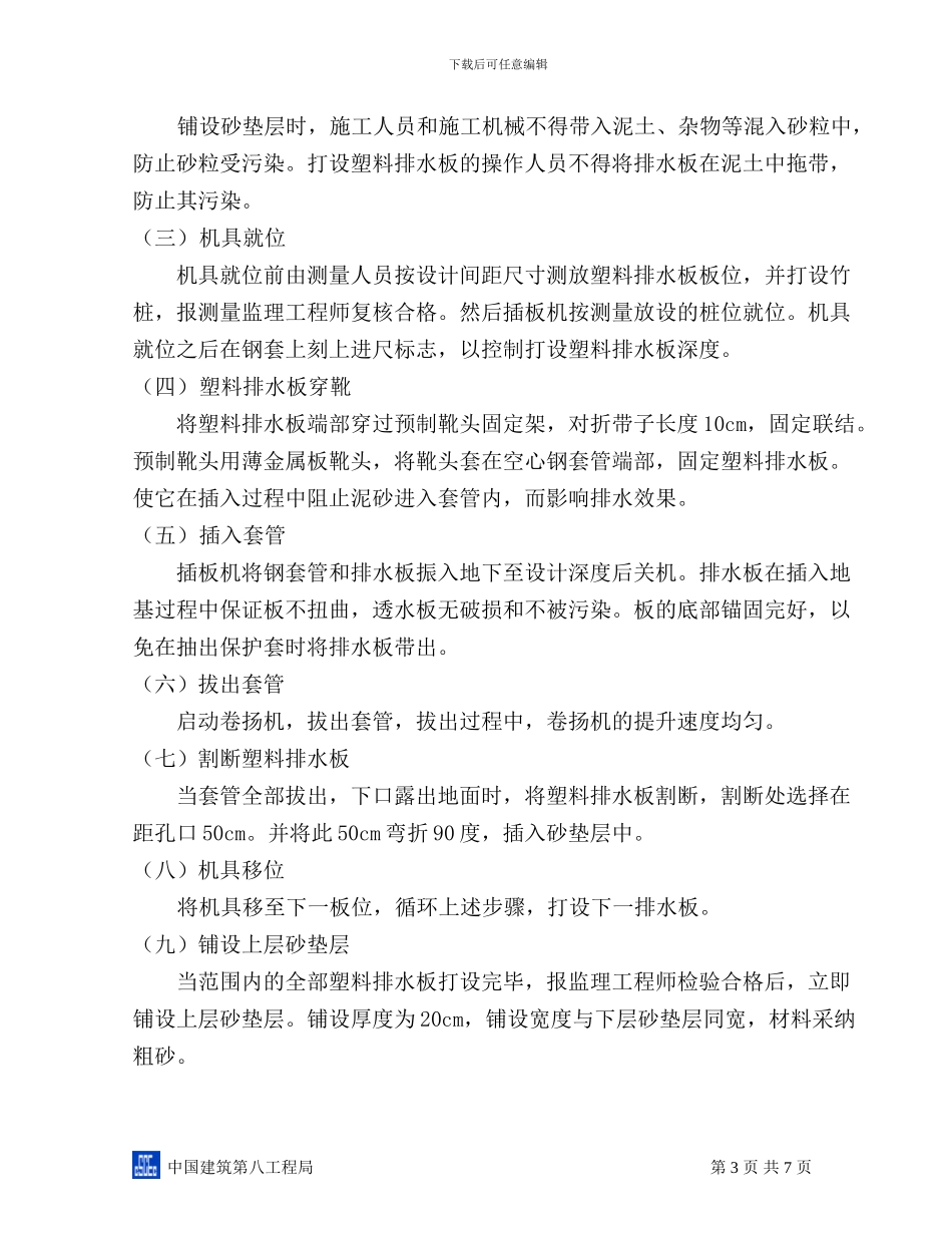排水板施工方案_第3页