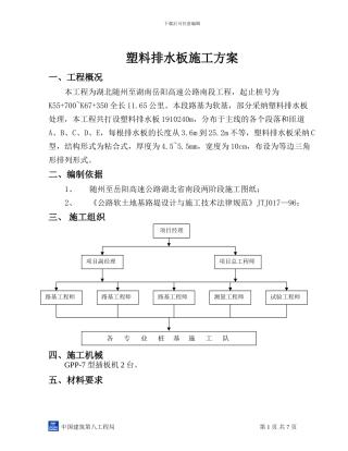 排水板施工方案