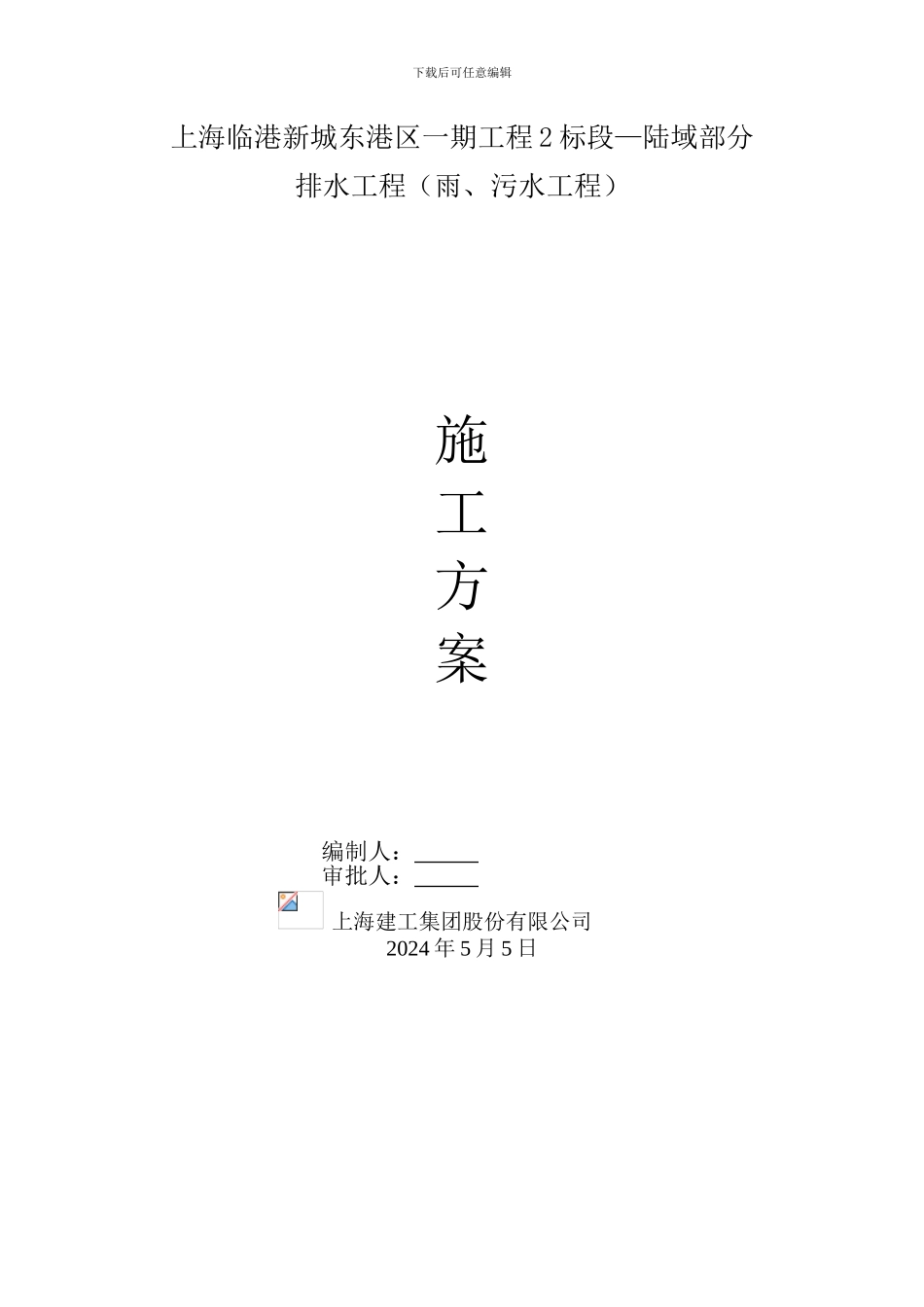 排水施工组织设计2024-5-11_第1页