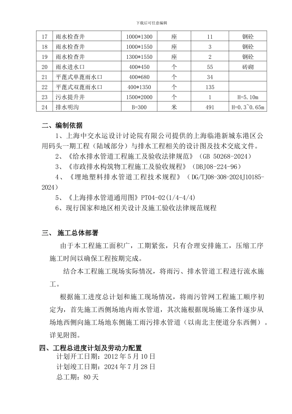 排水施工组织设计2024-5-11_第3页