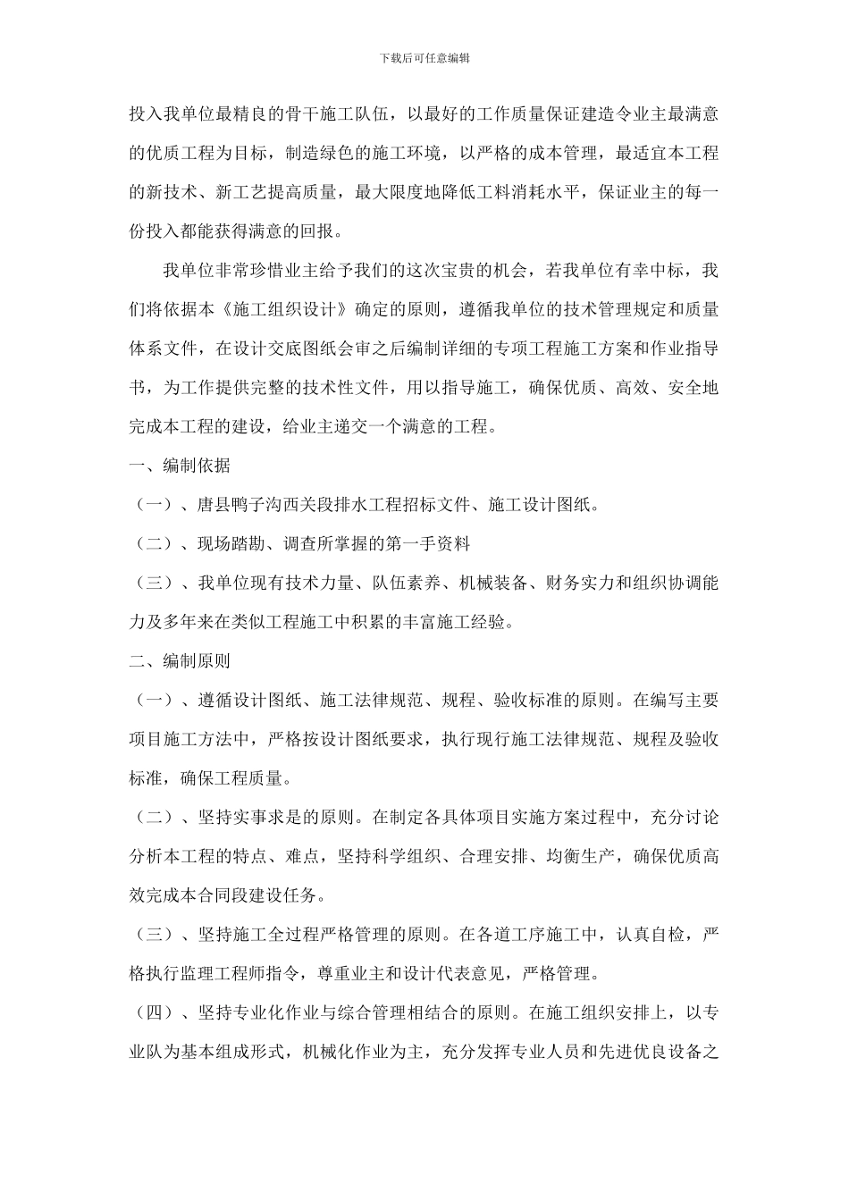 排水沟工程施工_第2页