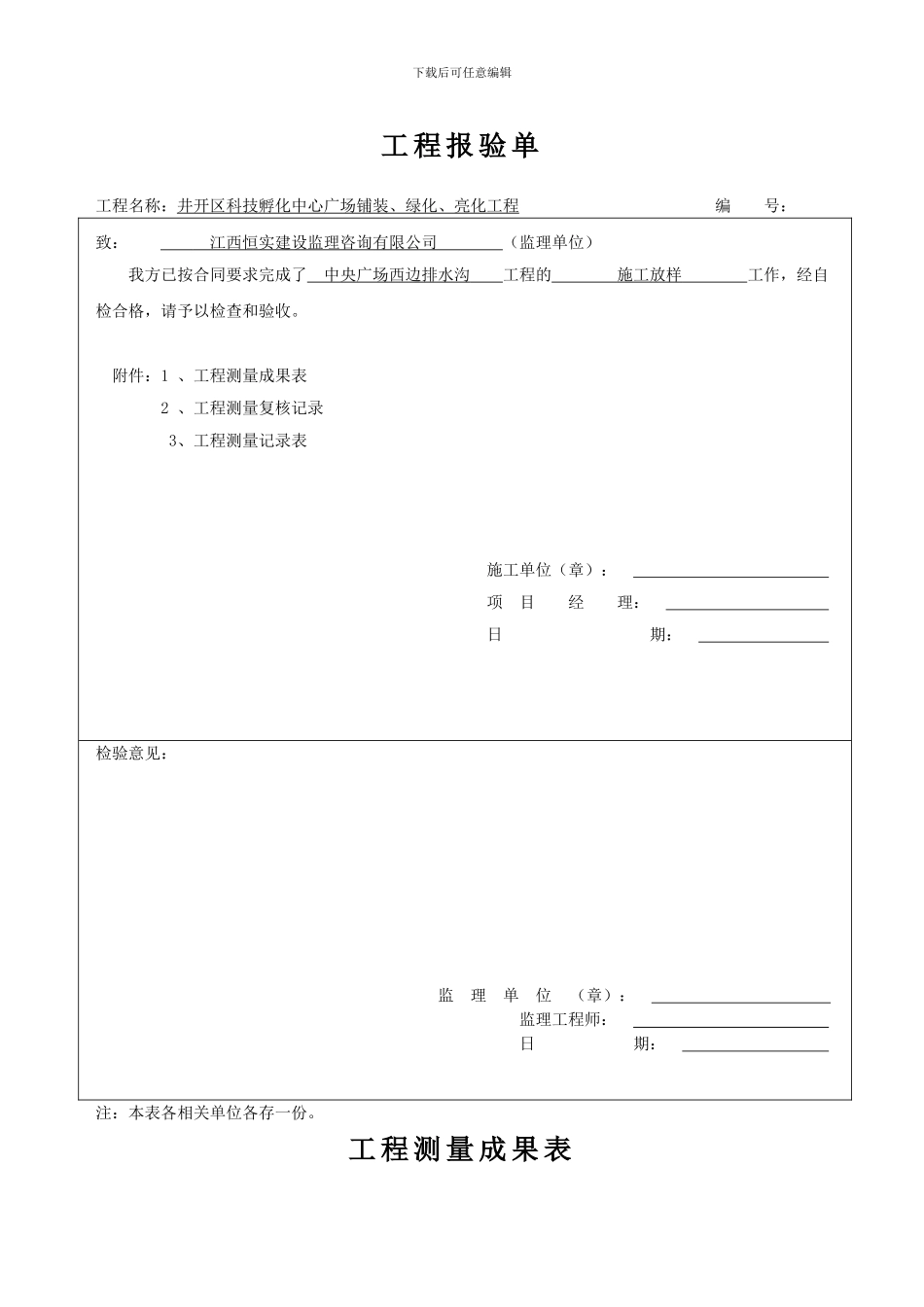 排水沟施工报验表格_第1页