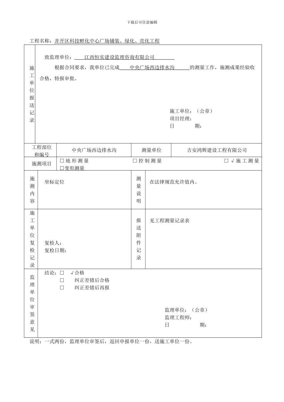 排水沟施工报验表格_第2页