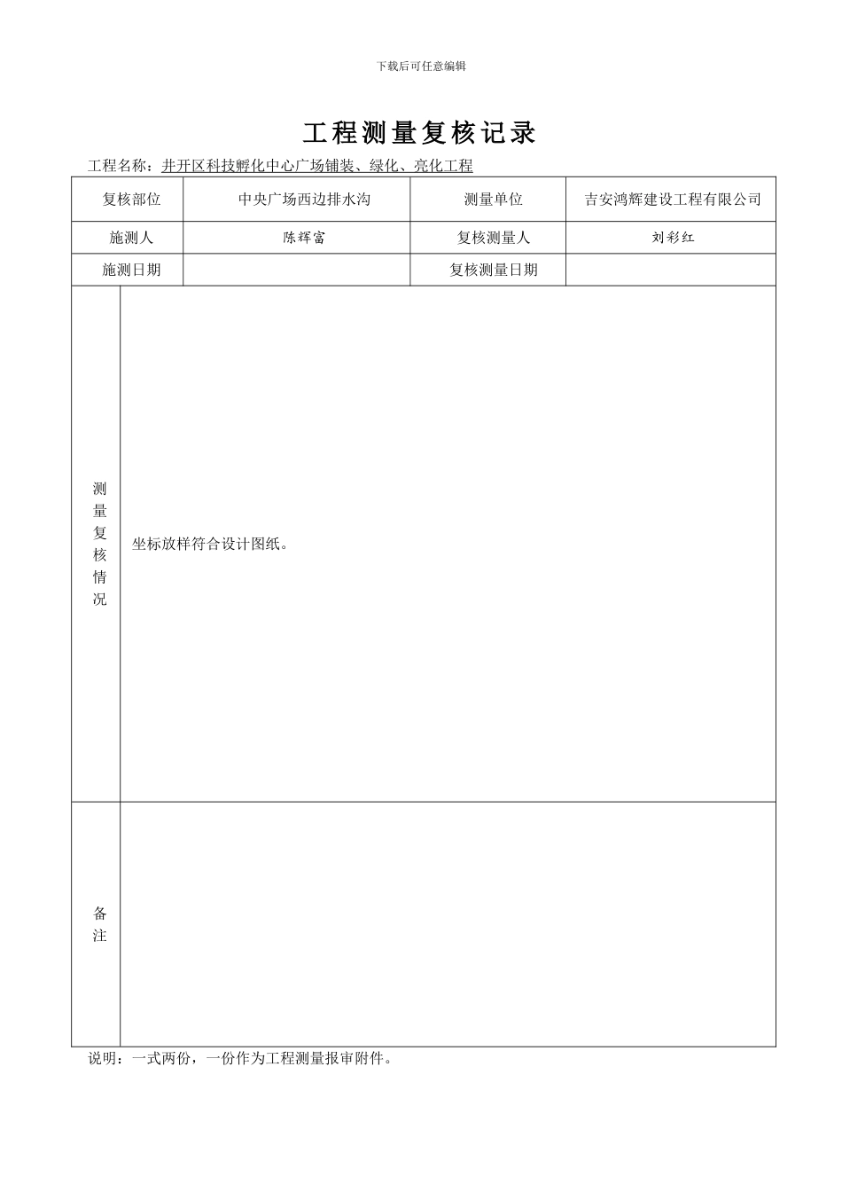 排水沟施工报验表格_第3页