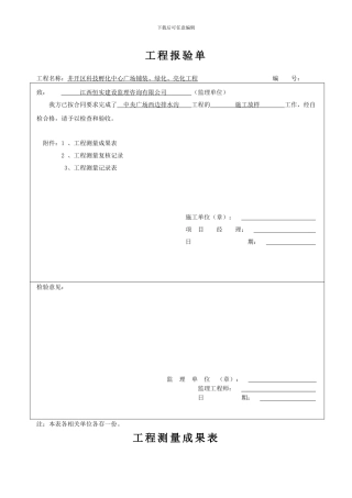 排水沟施工报验表格