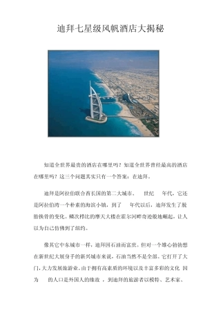 迪拜七星级风帆酒店大揭秘