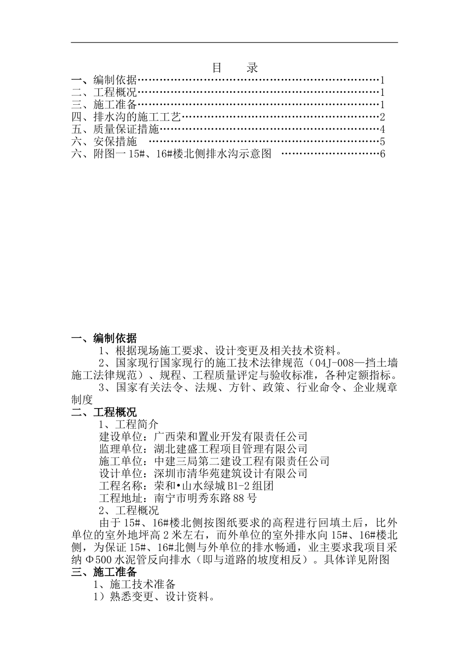 排水沟施工方案_第1页