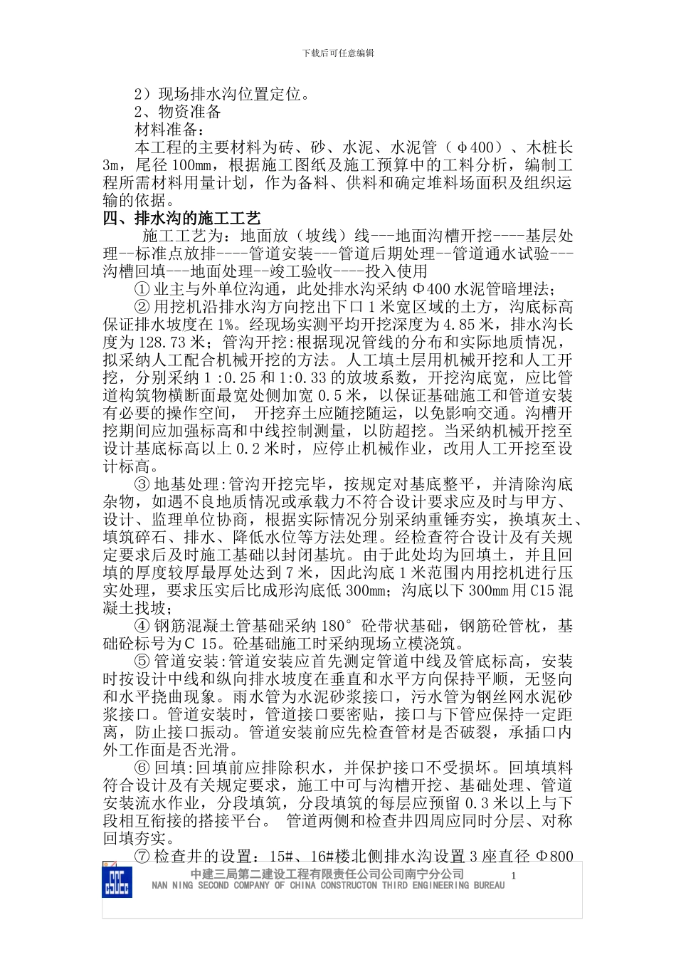 排水沟施工方案_第2页