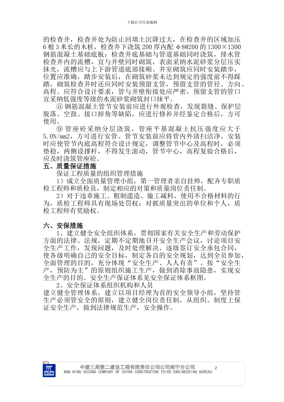 排水沟施工方案_第3页