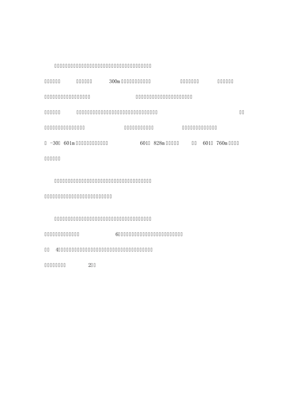 迪拜哈利法塔的结构设计与施工_第3页