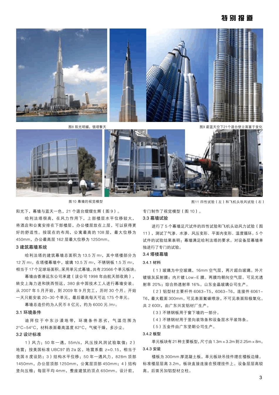 迪拜哈利法塔结构设计和施工_第2页