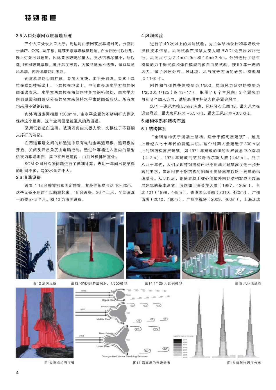 迪拜哈利法塔结构设计和施工_第3页