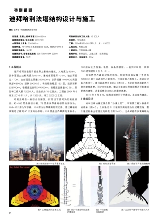 迪拜哈利法塔结构设计和施工
