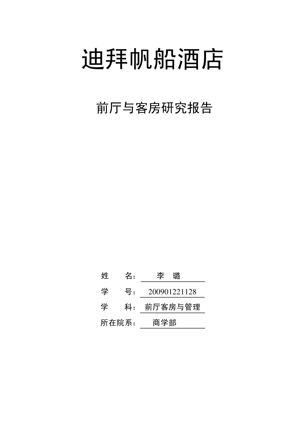 迪拜帆船酒店_第1页