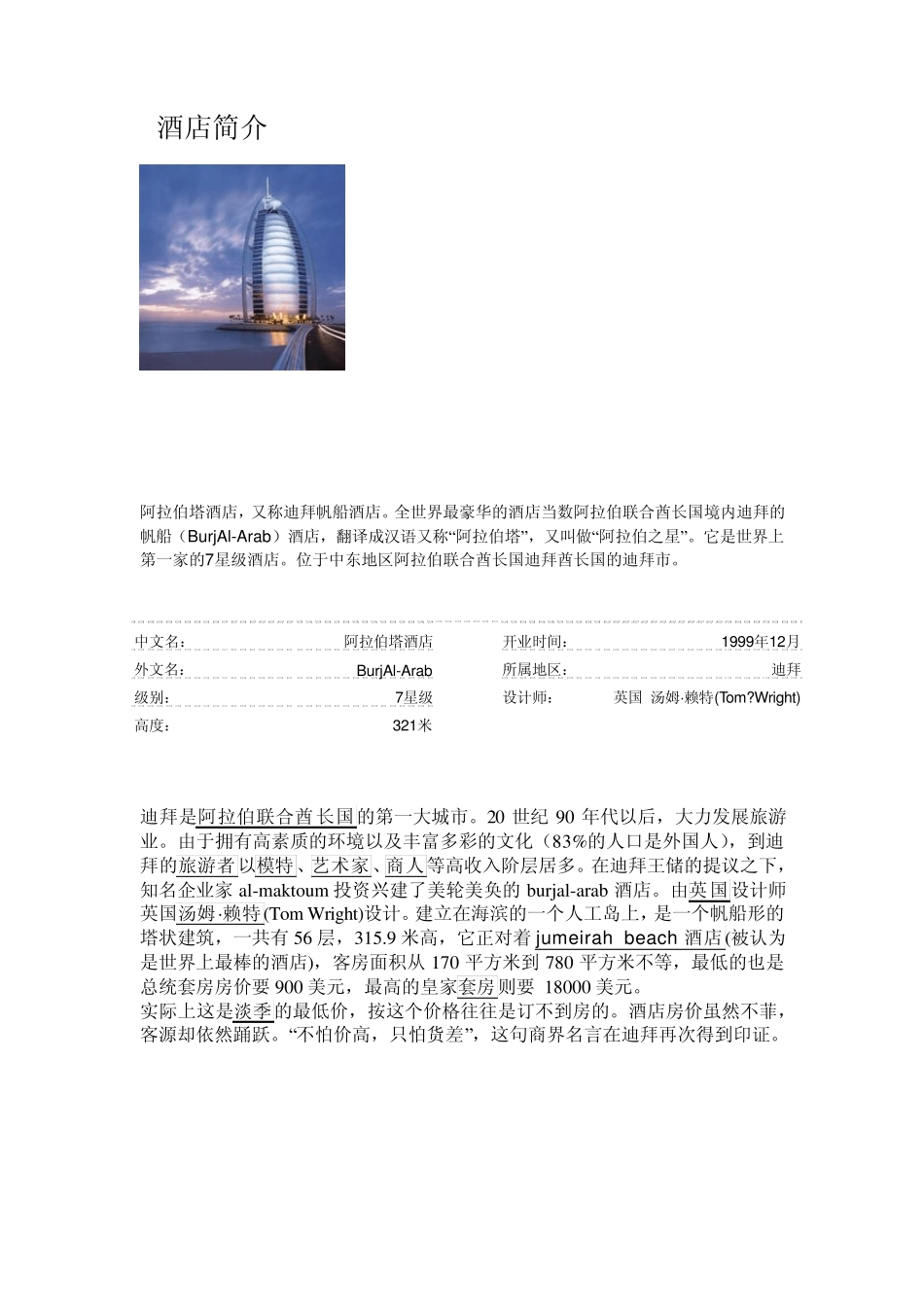 迪拜帆船酒店_第2页