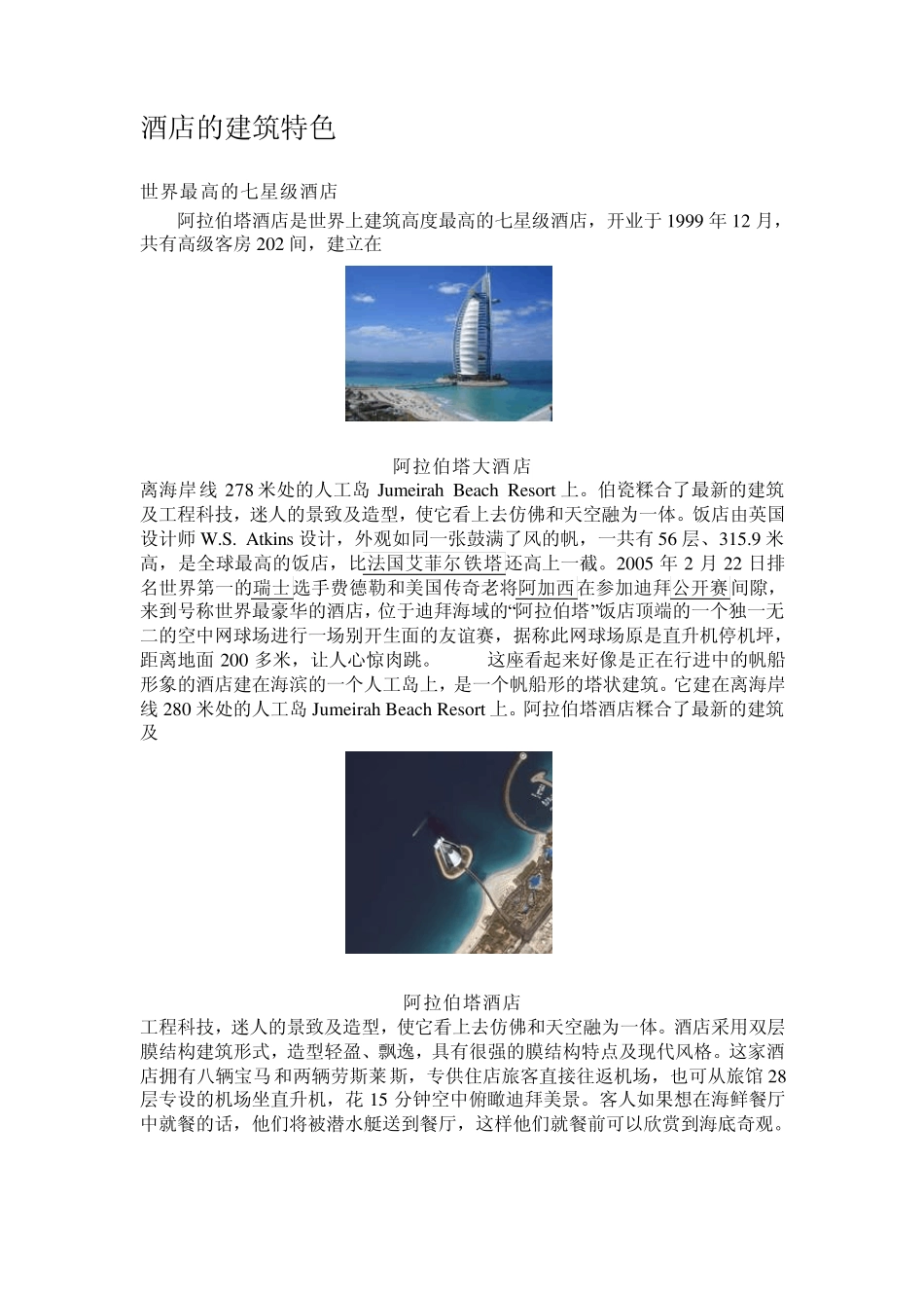 迪拜帆船酒店_第3页