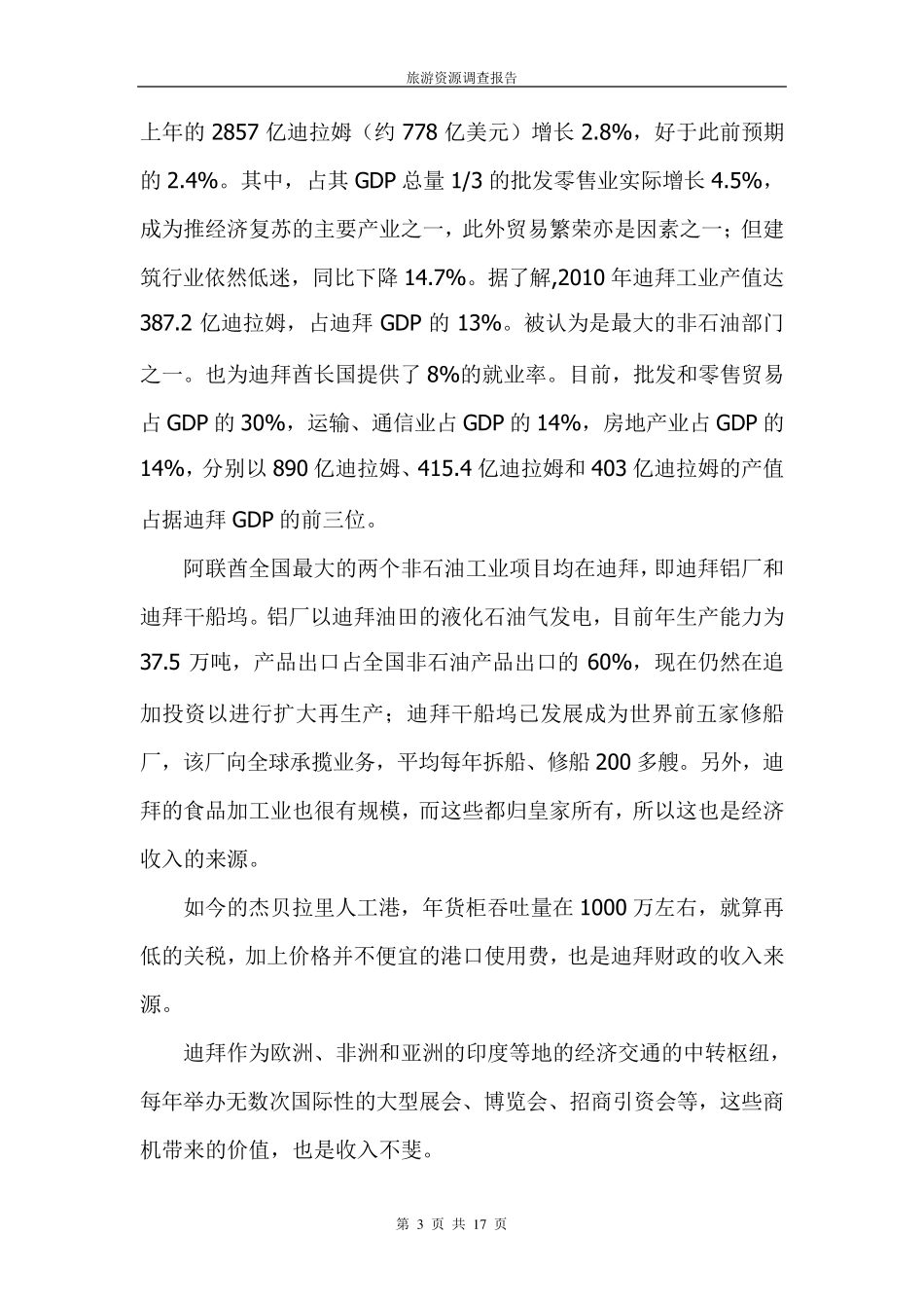 迪拜旅游资源调查报告_第3页