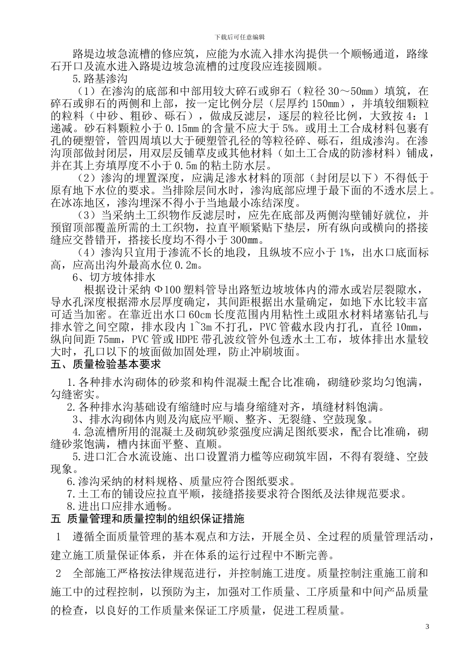 排水沟施工组织方案c_第3页