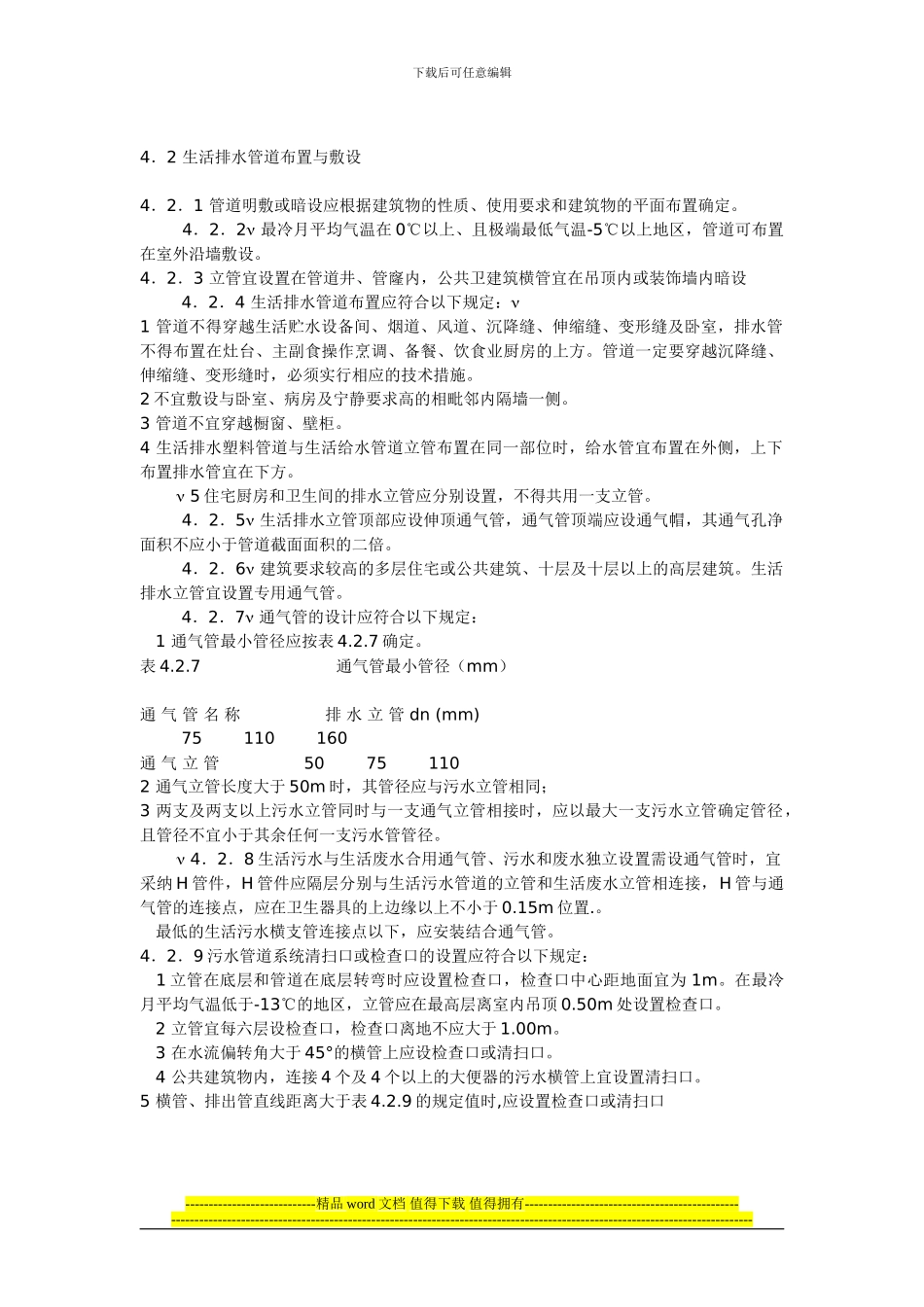 排水管施工规范_第1页