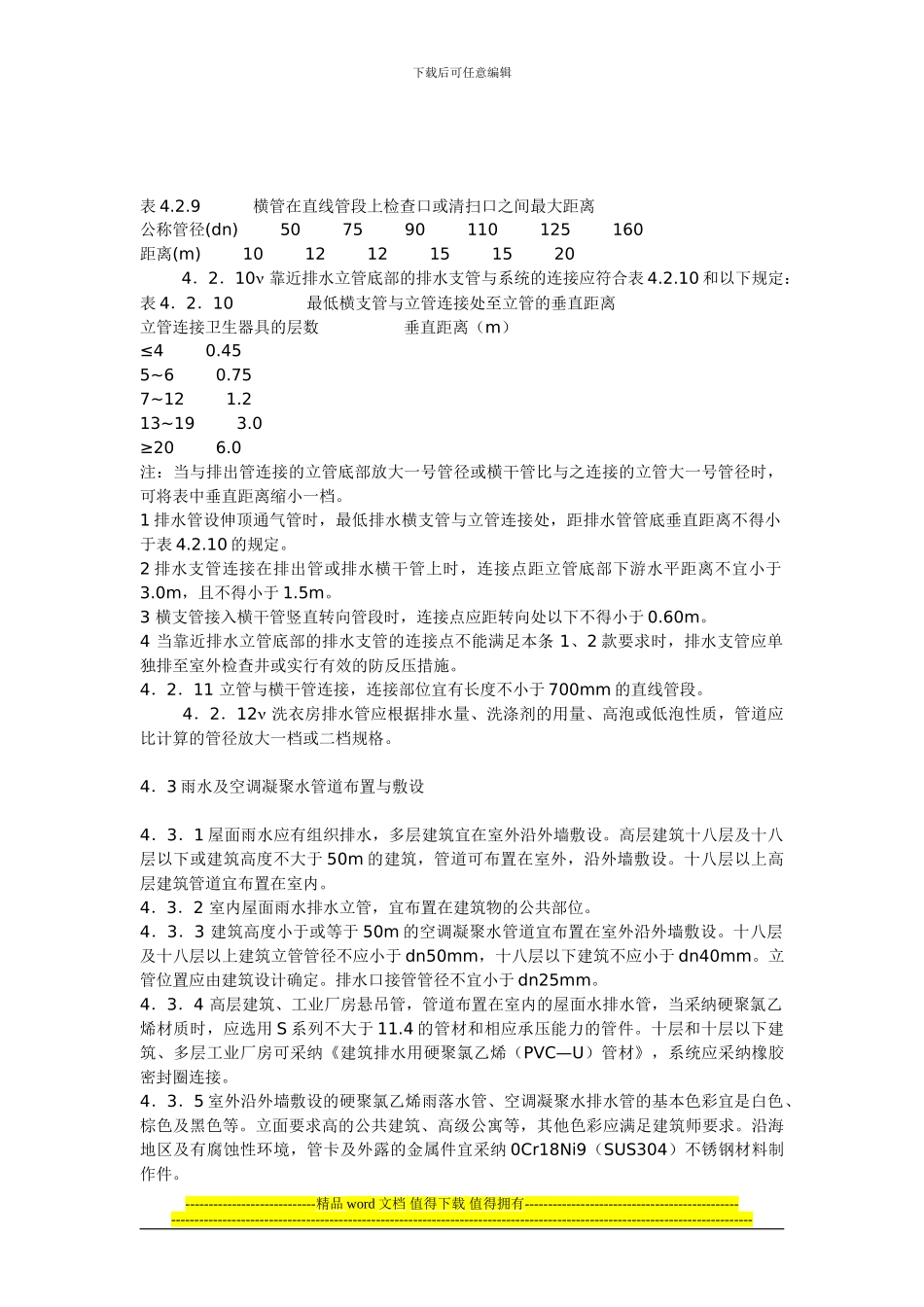 排水管施工规范_第2页
